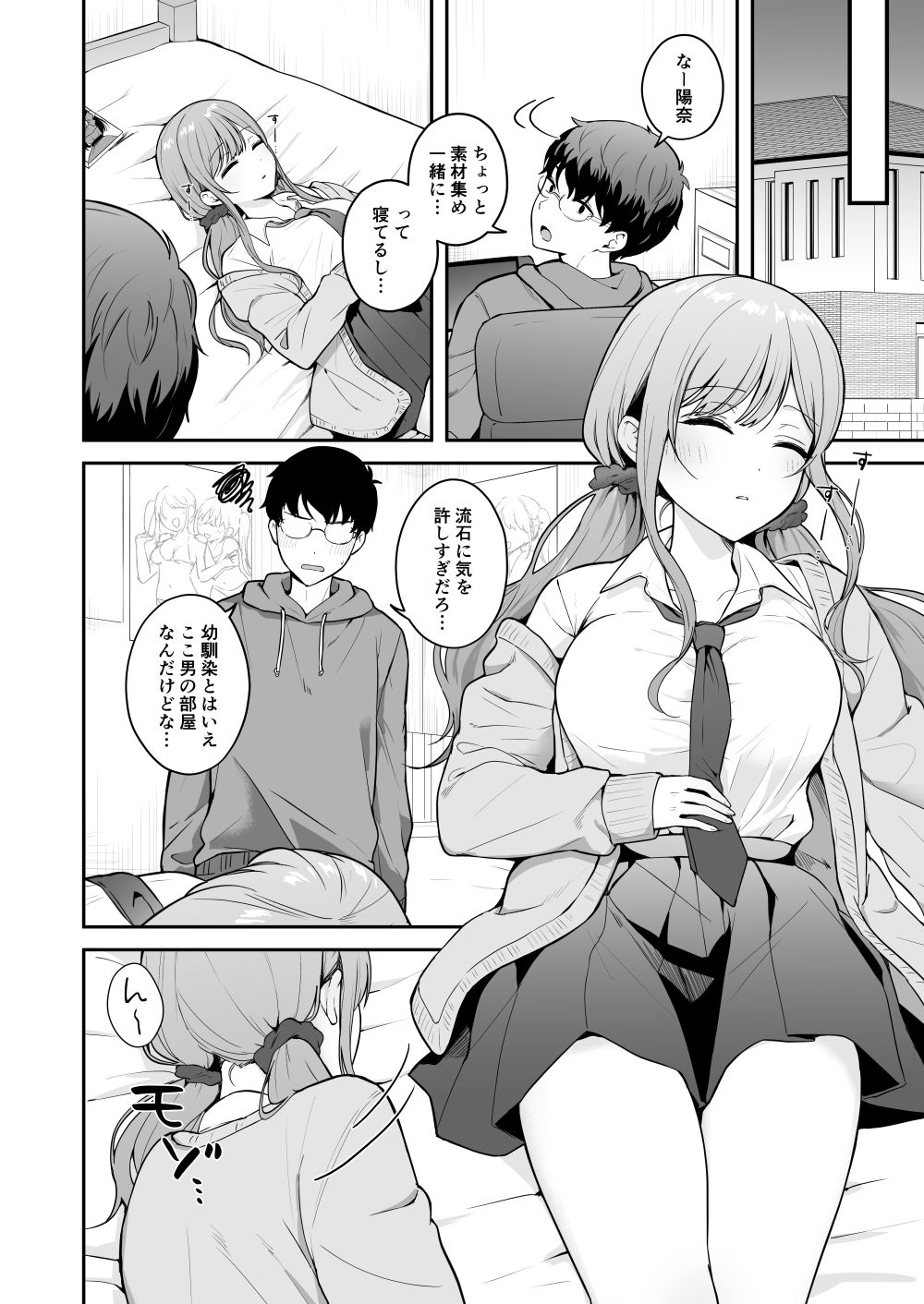試し読み 4