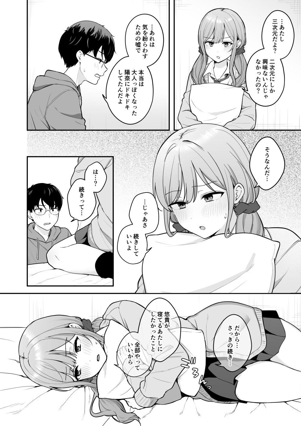 試し読み 8