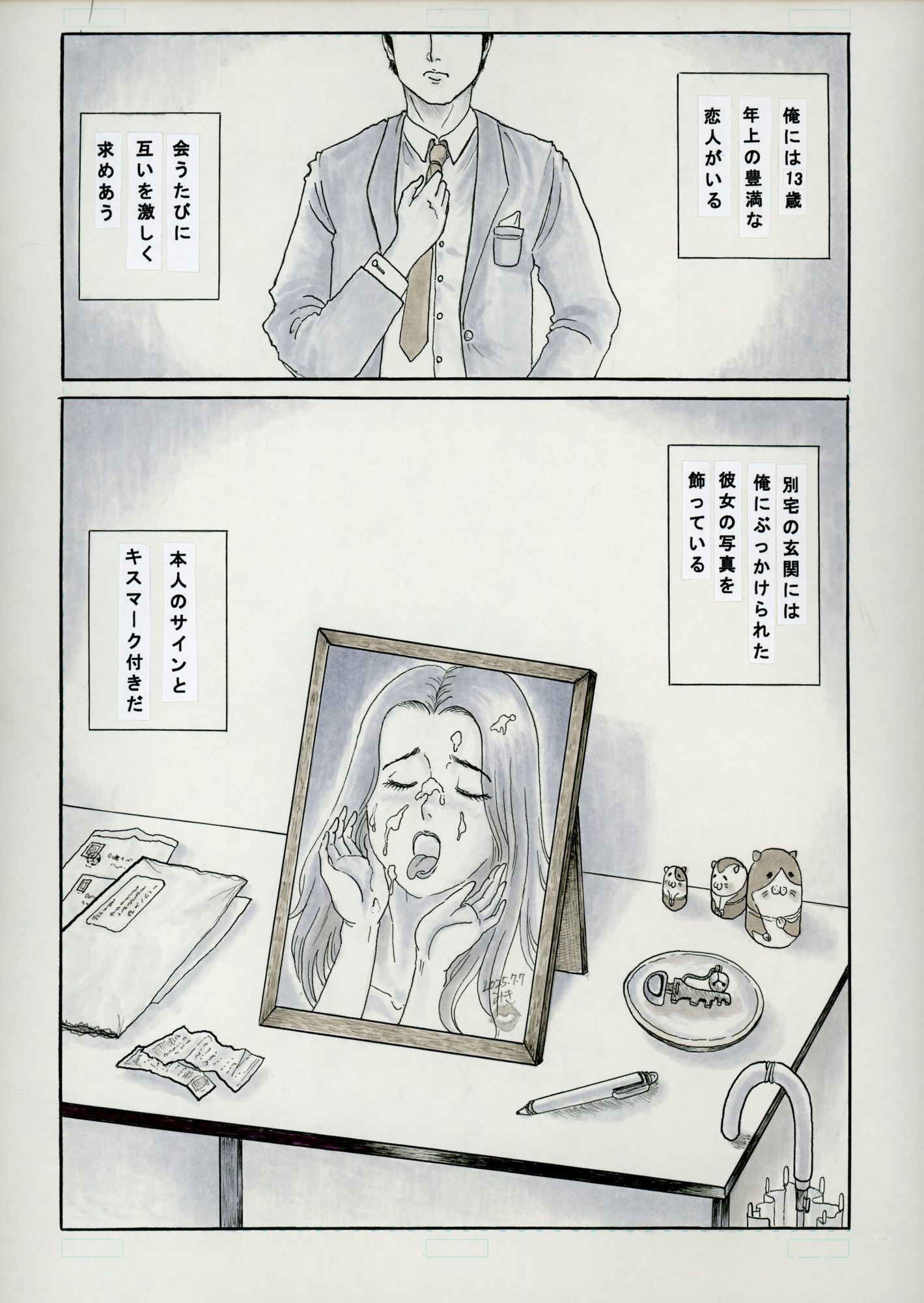 試し読み 2
