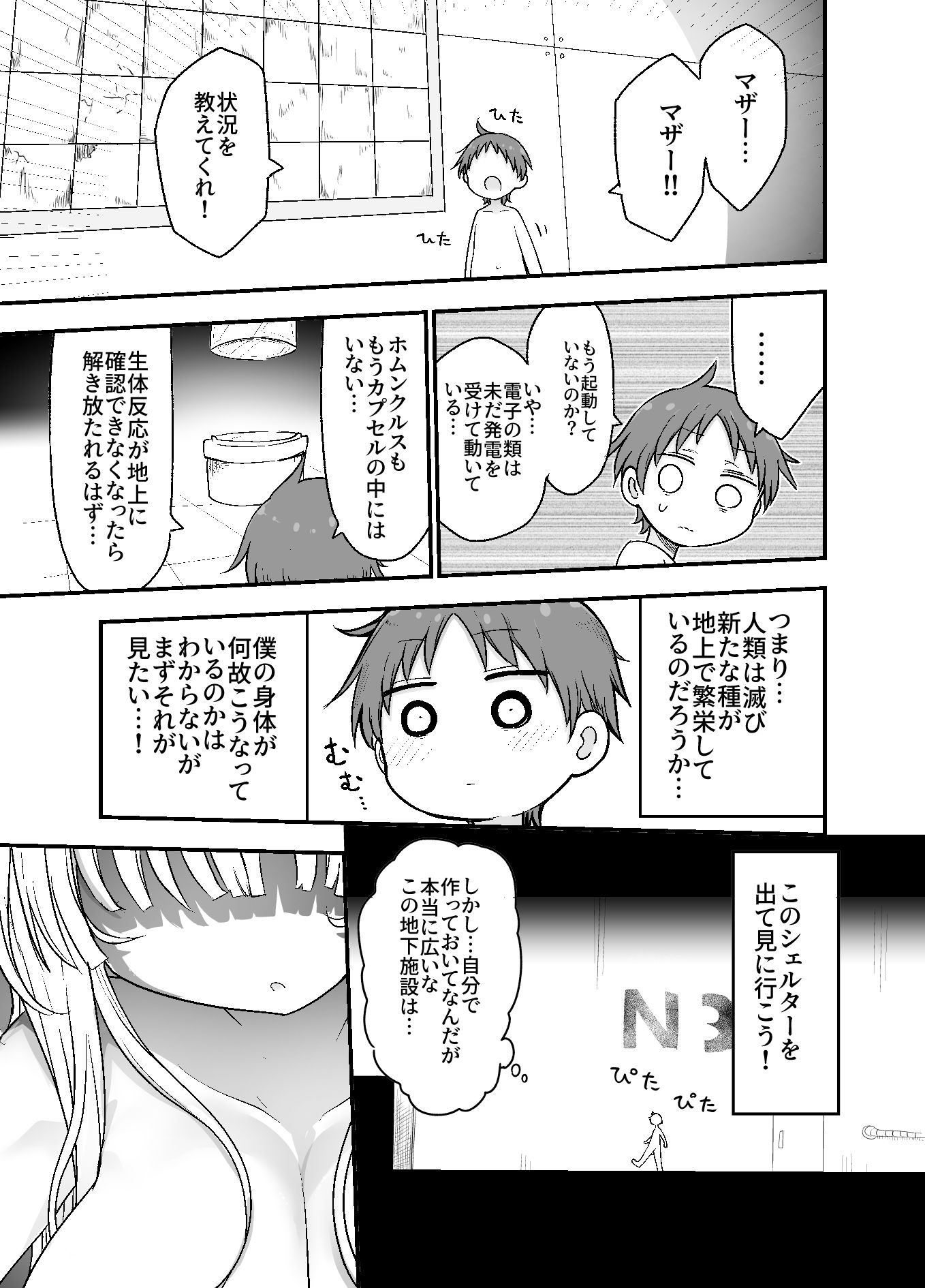 試し読み 3