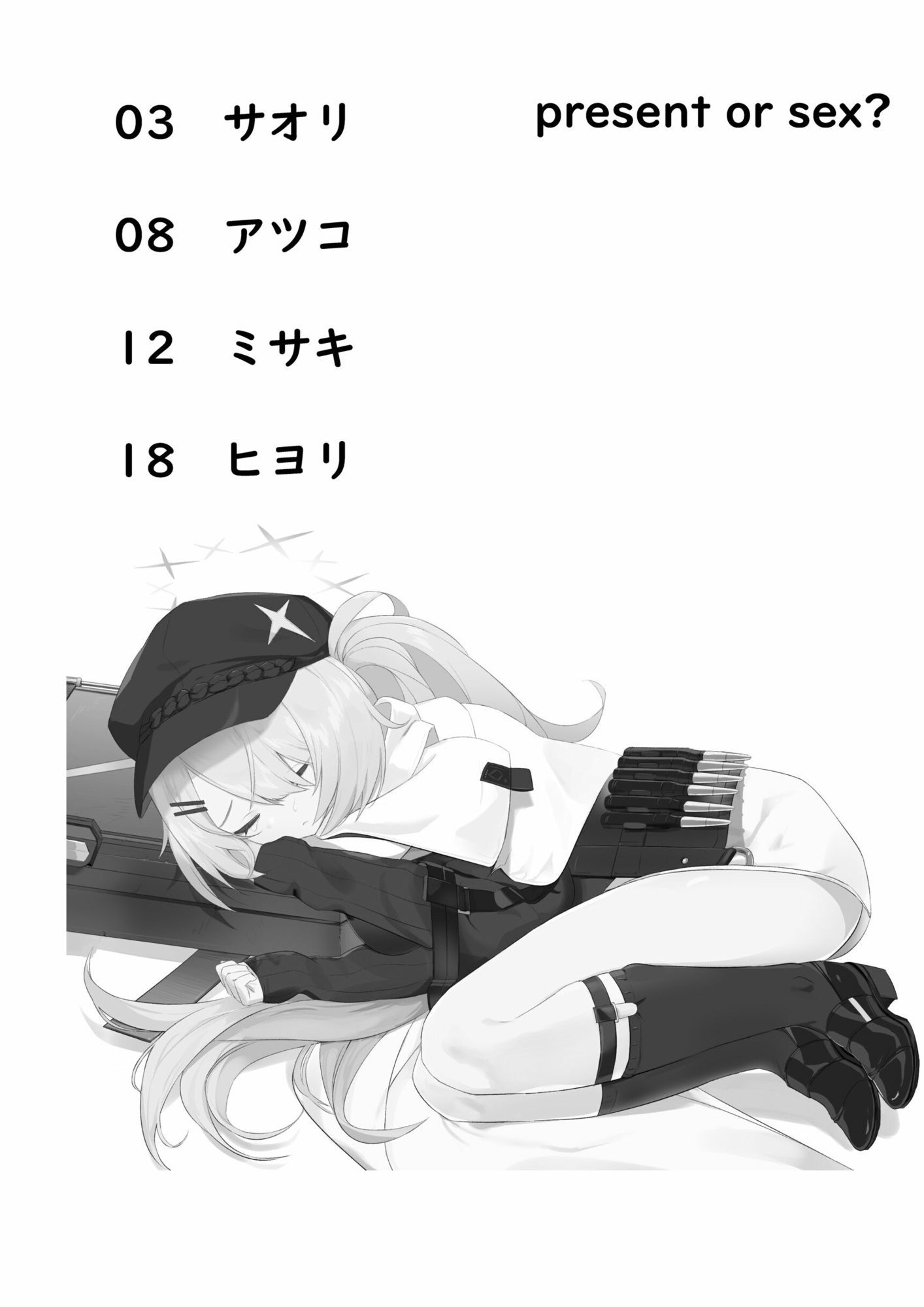 試し読み 2