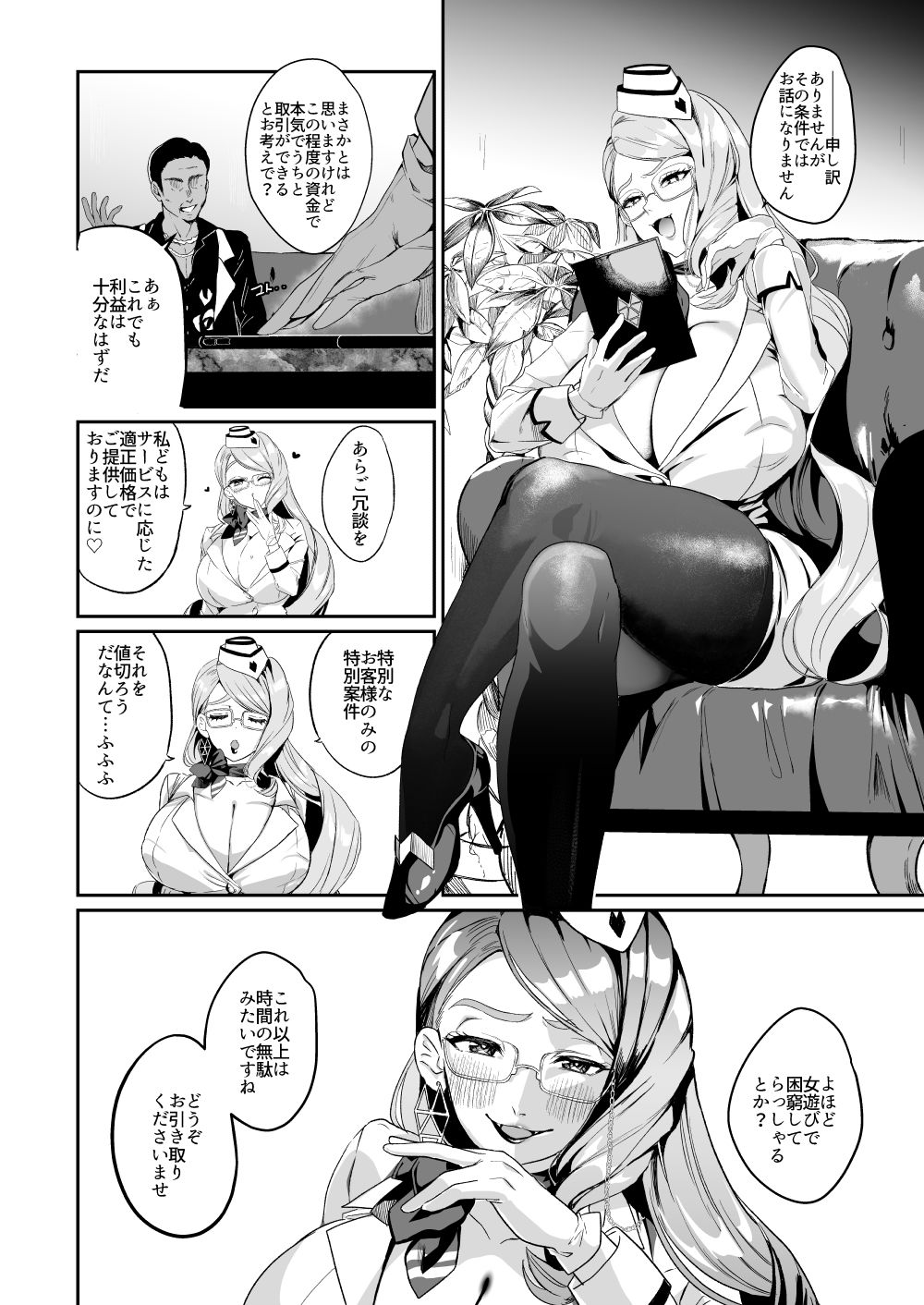試し読み 8