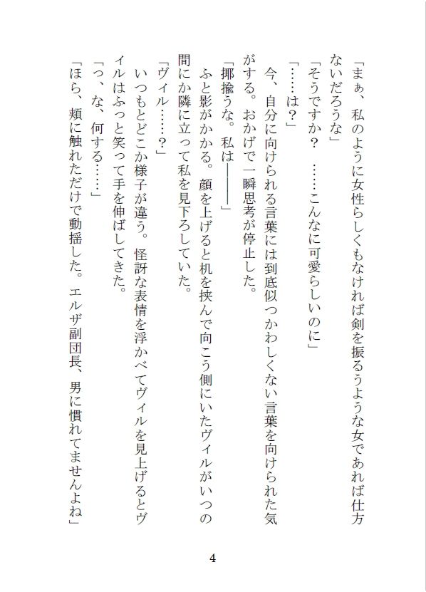試し読み 4