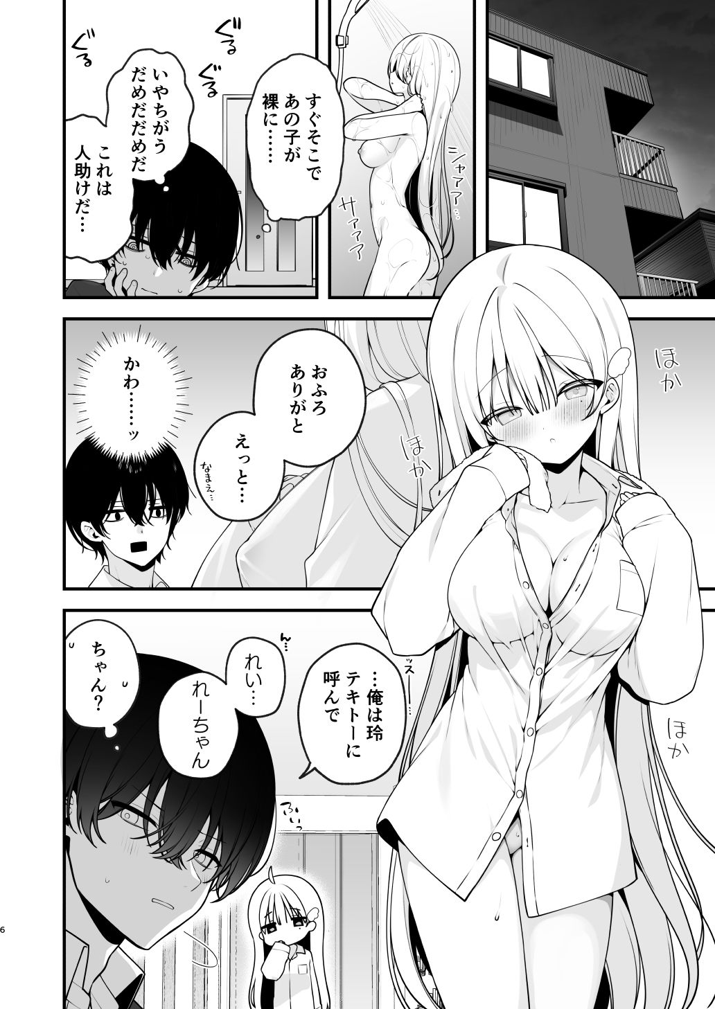 試し読み 8