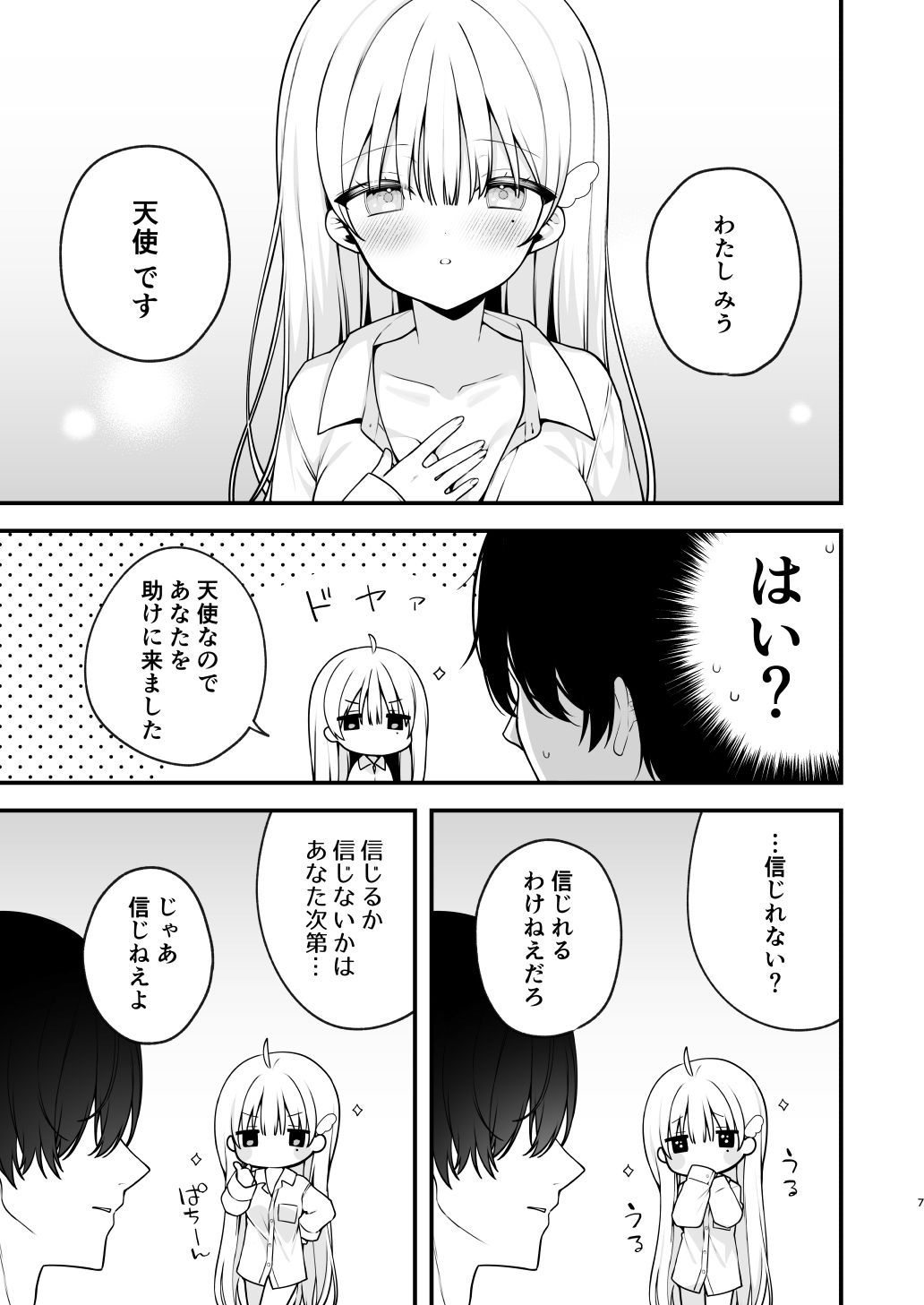 試し読み 9