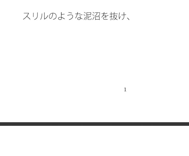 試し読み 1