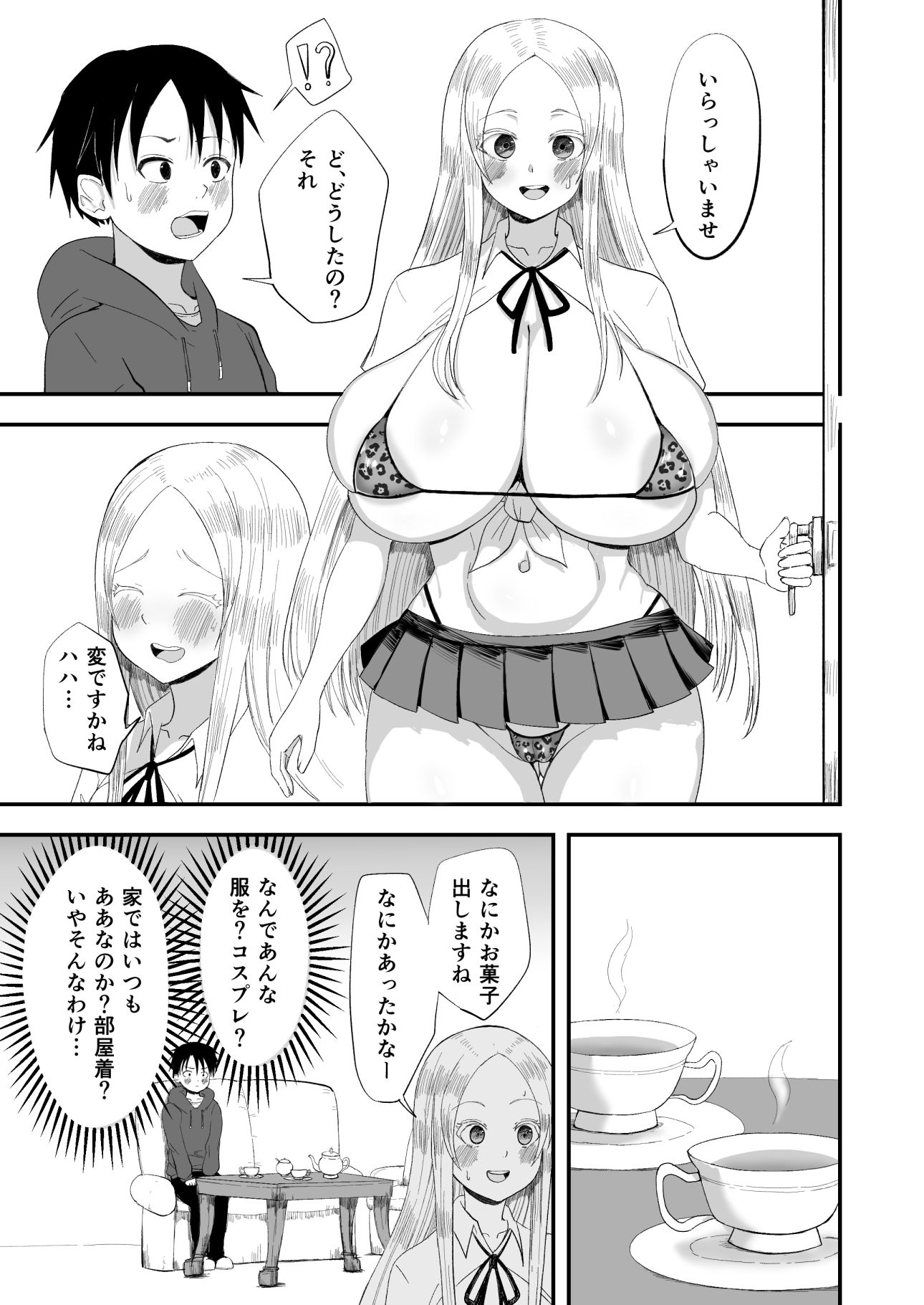 試し読み 2