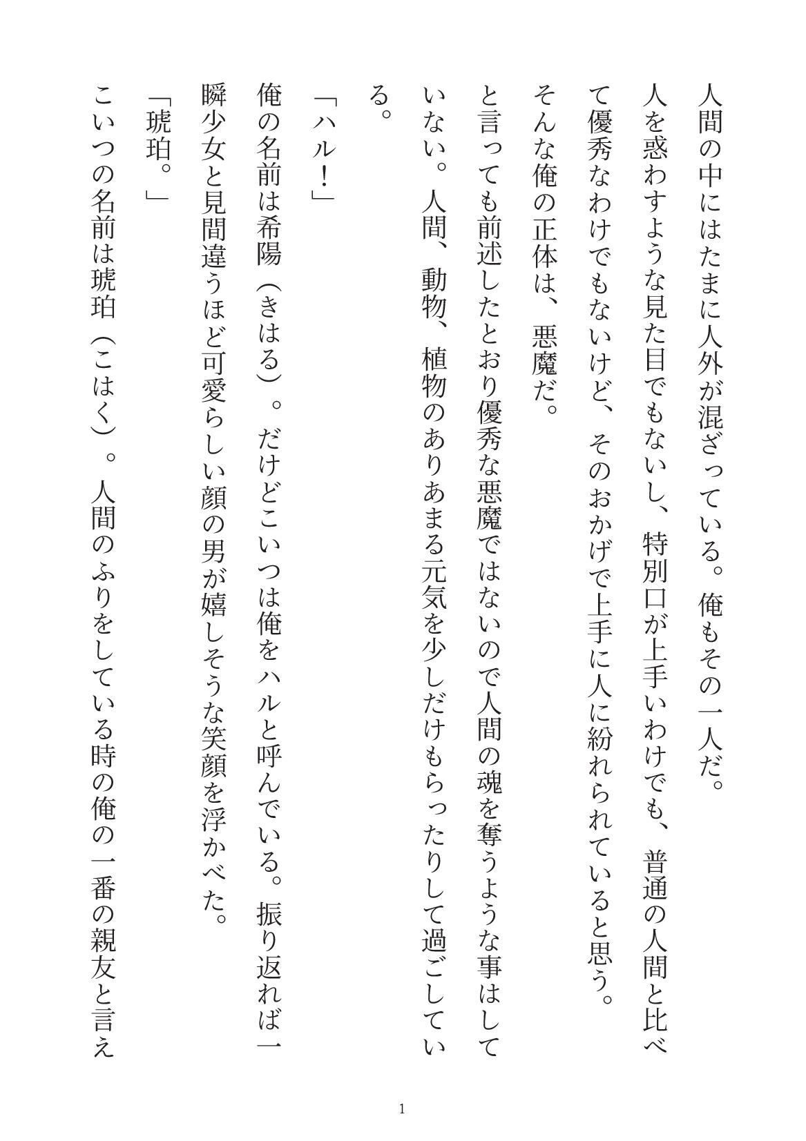試し読み 1