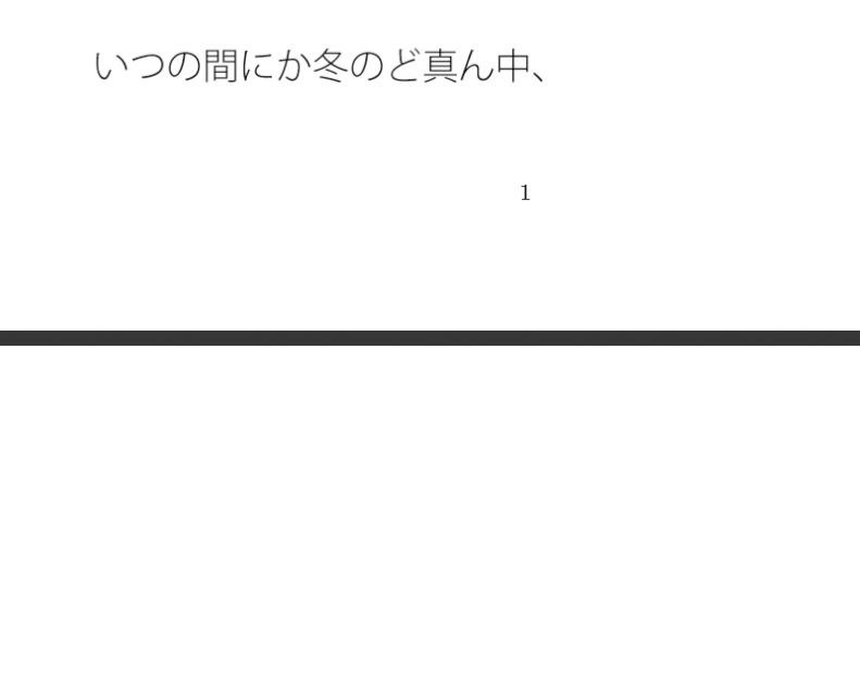 試し読み 1