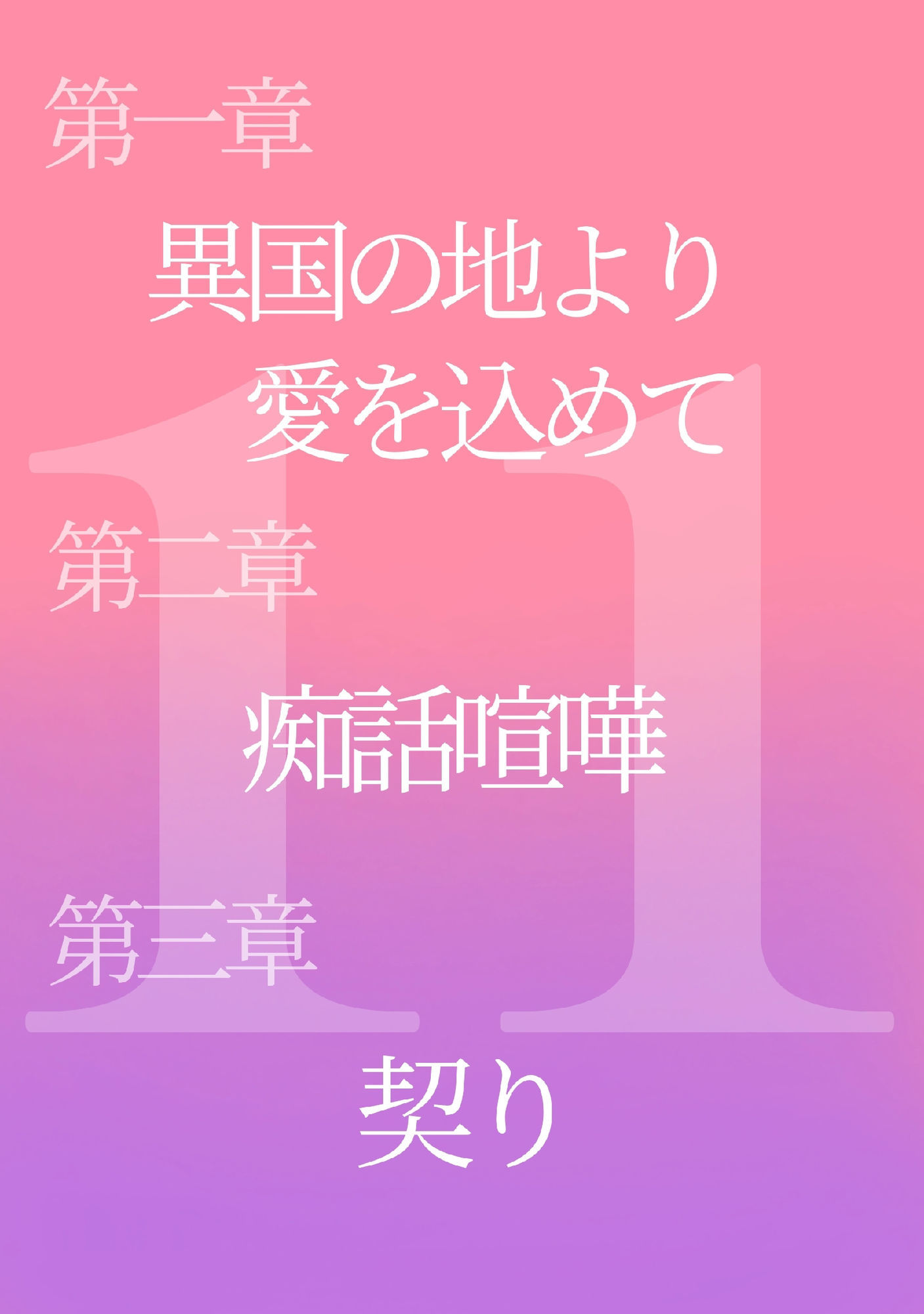 試し読み 3