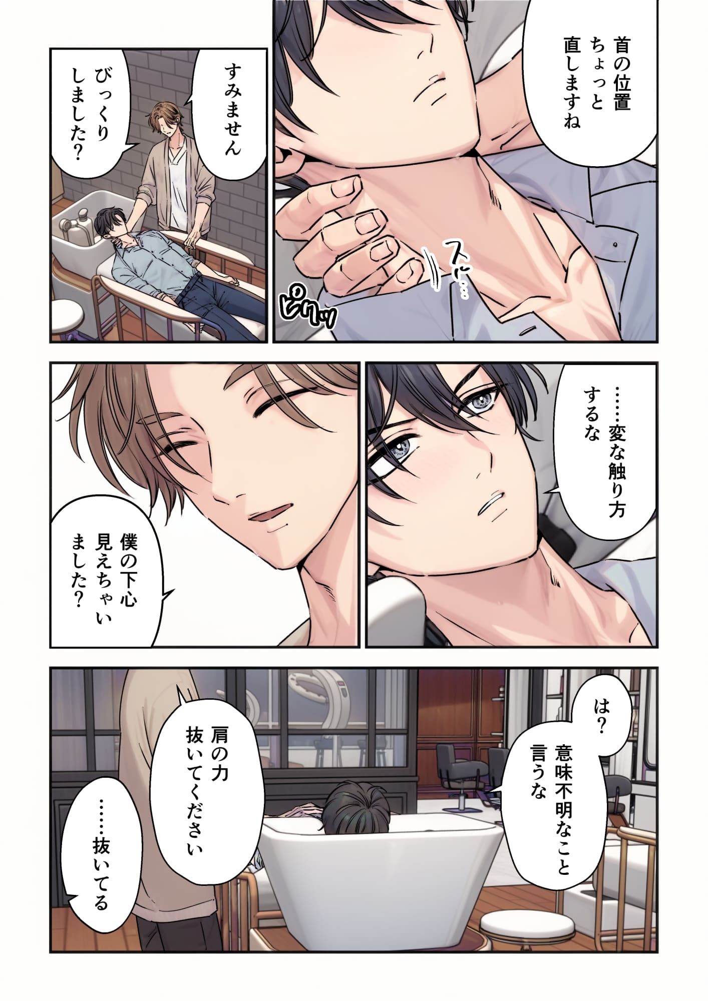 試し読み 8