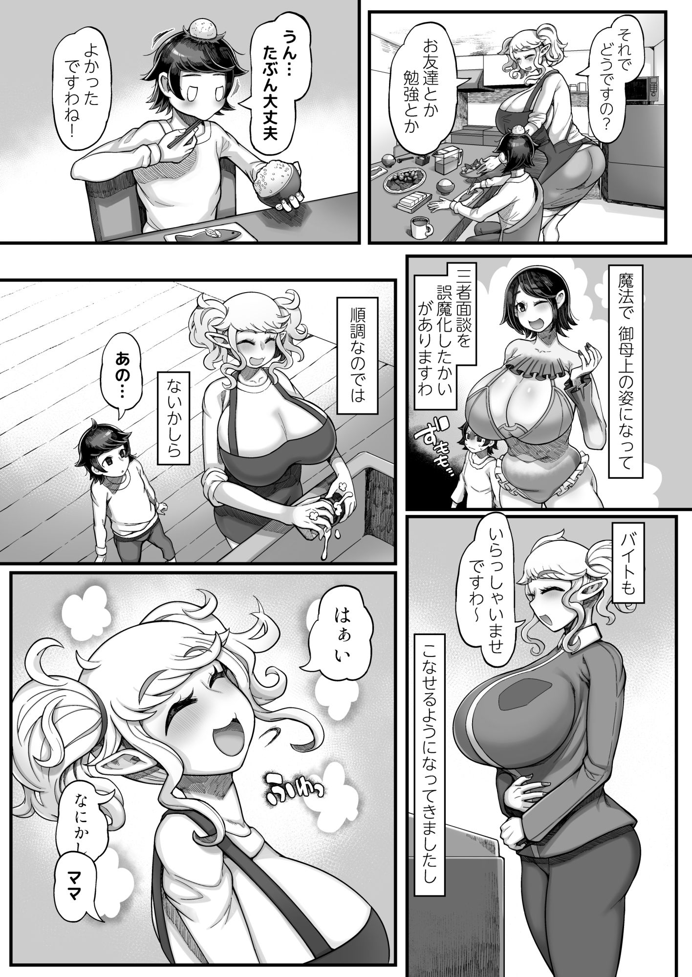 試し読み 2