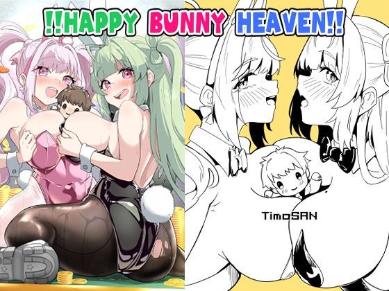 ！！HAPPY BUNNY HEAVEN！！