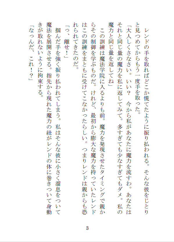 試し読み 3