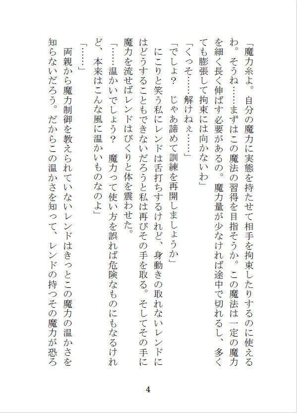 試し読み 4