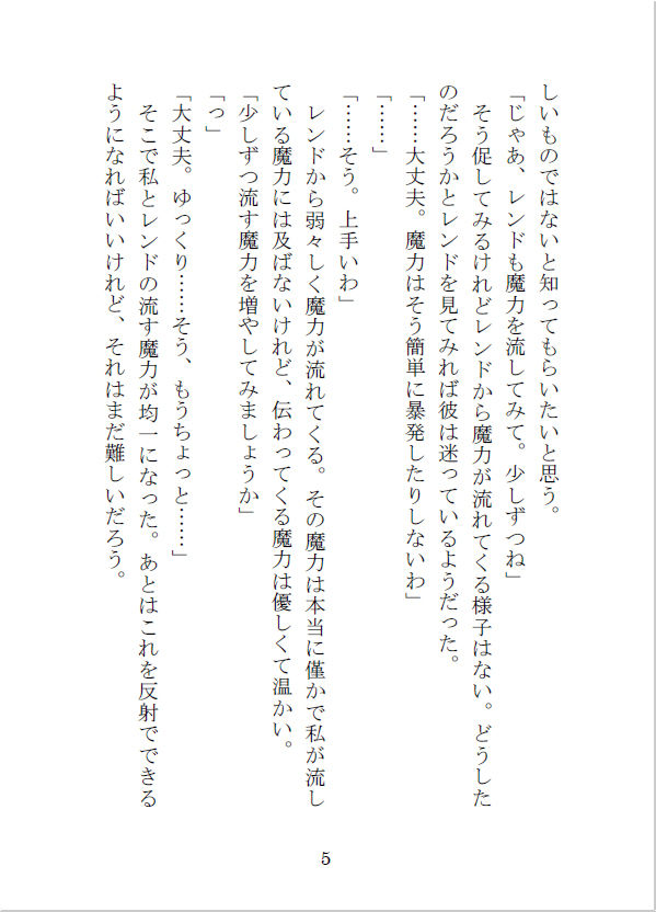試し読み 5
