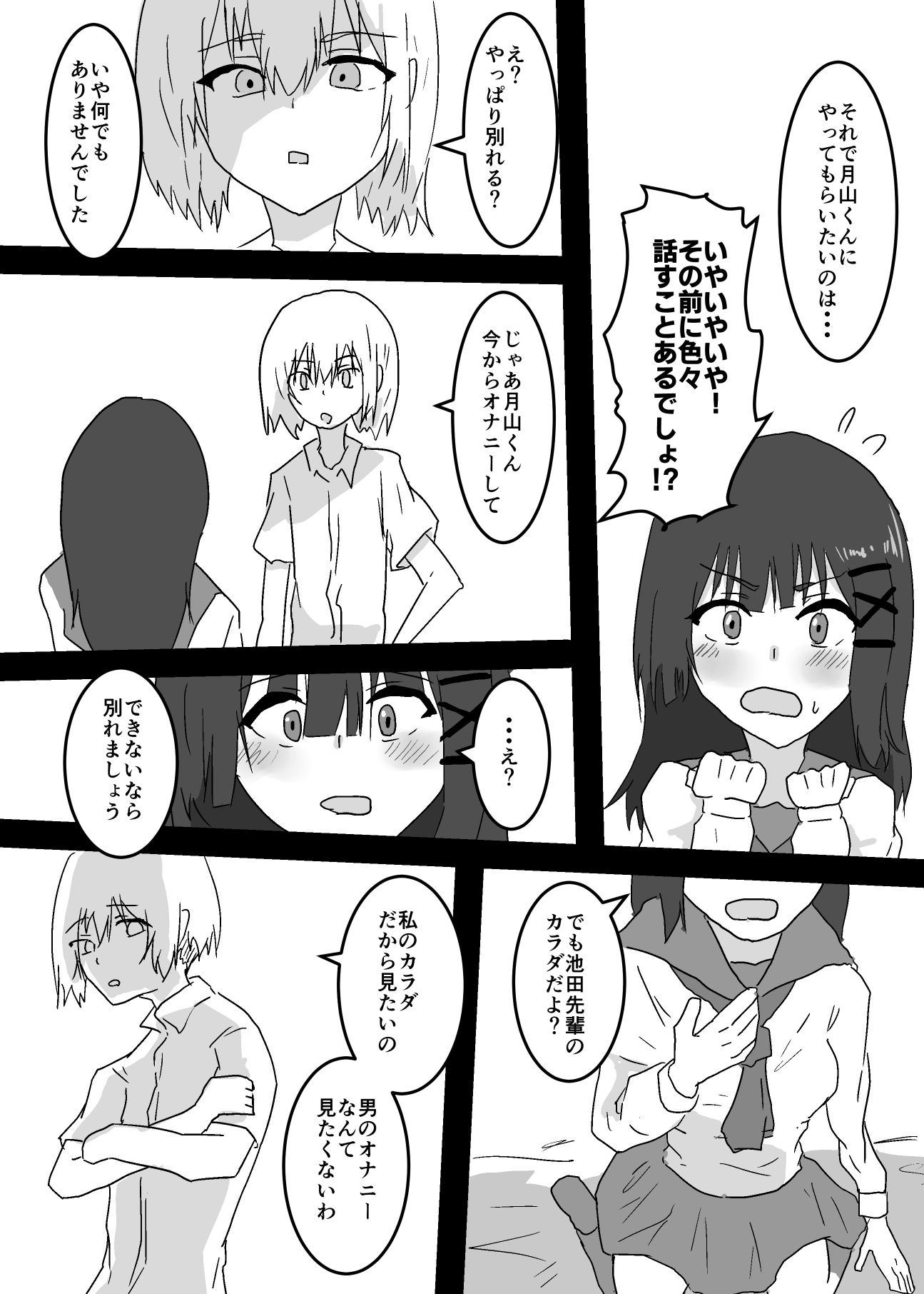 試し読み 2