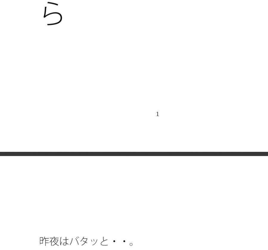 試し読み 1