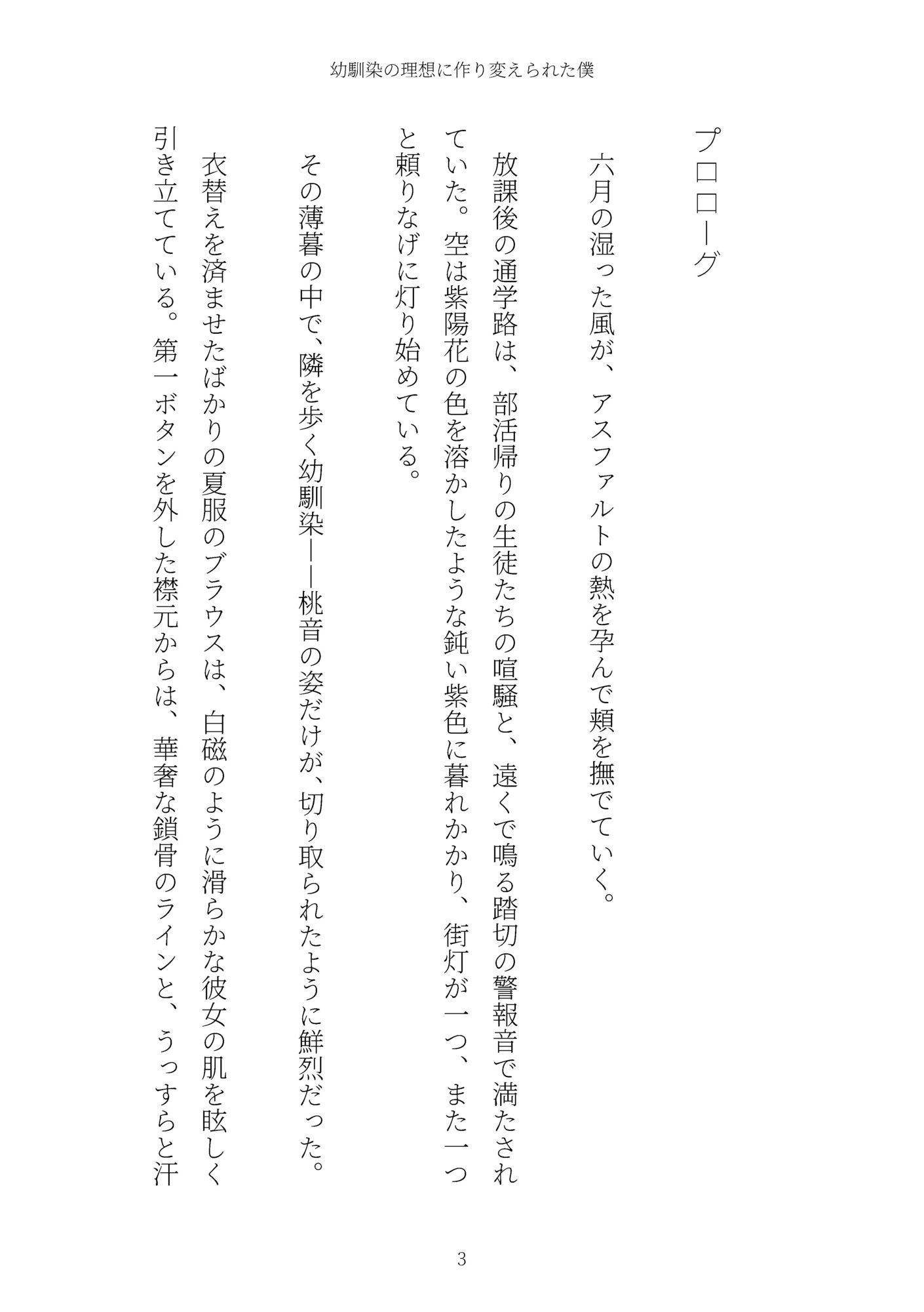 試し読み 3
