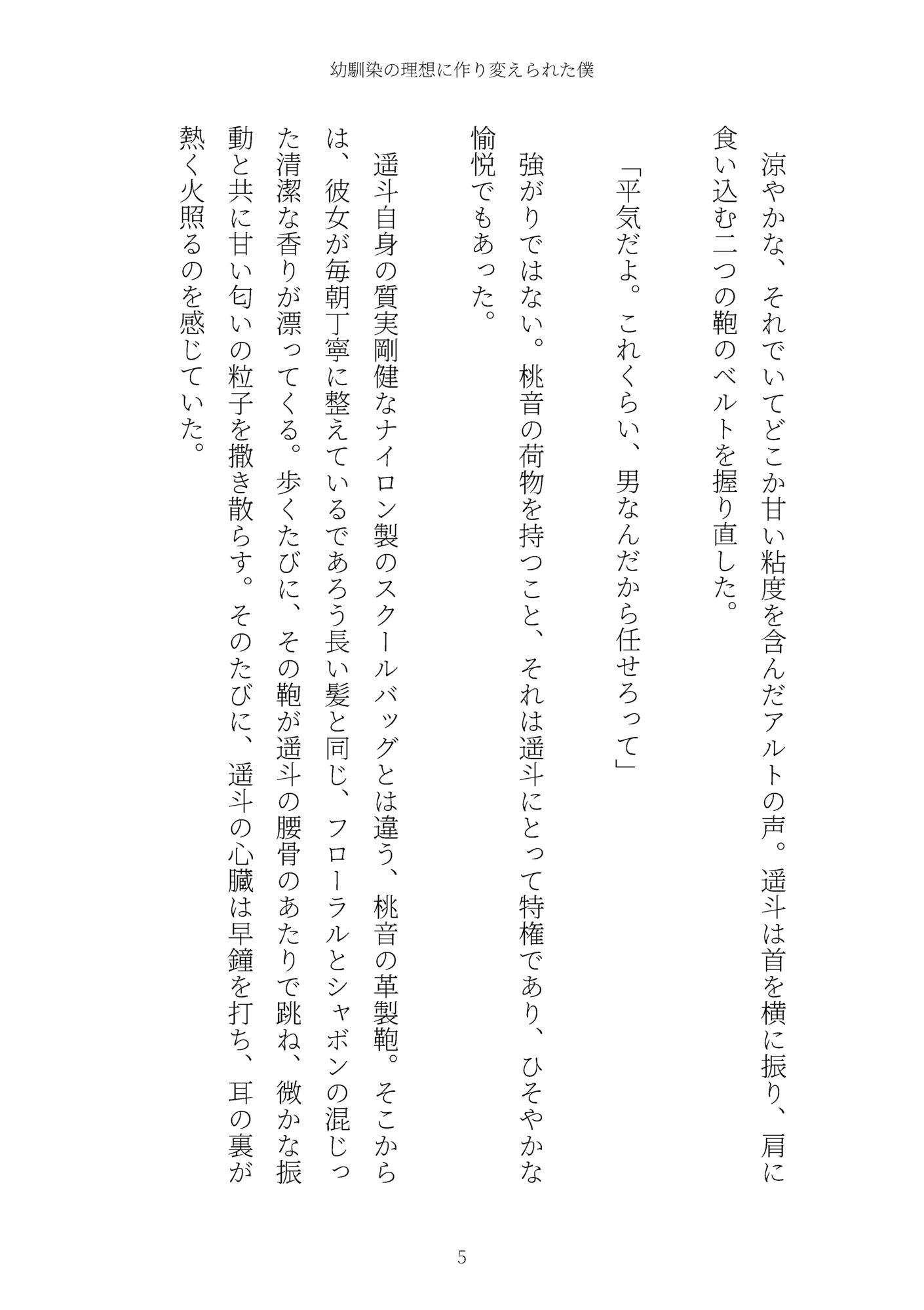 試し読み 5
