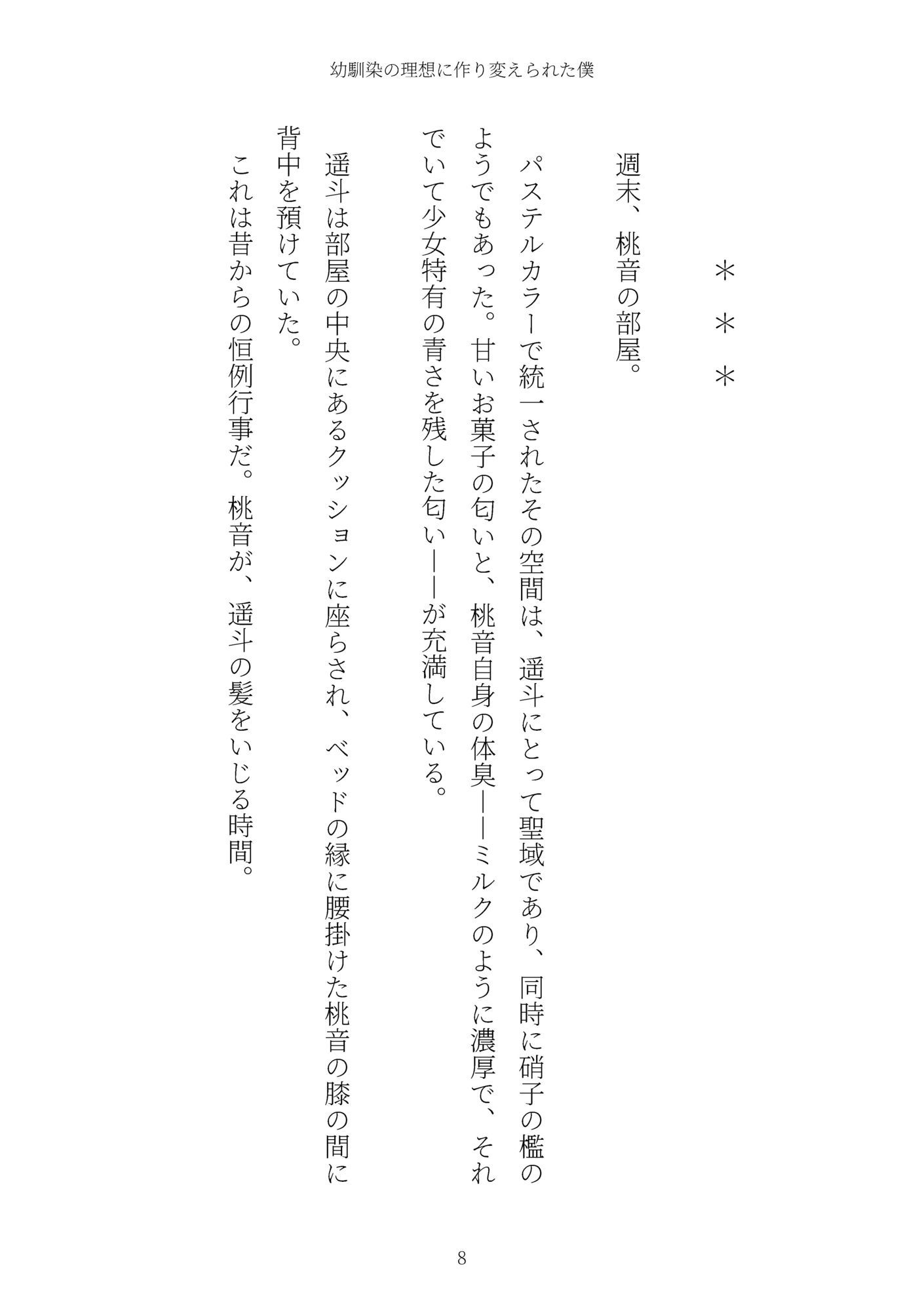 試し読み 8