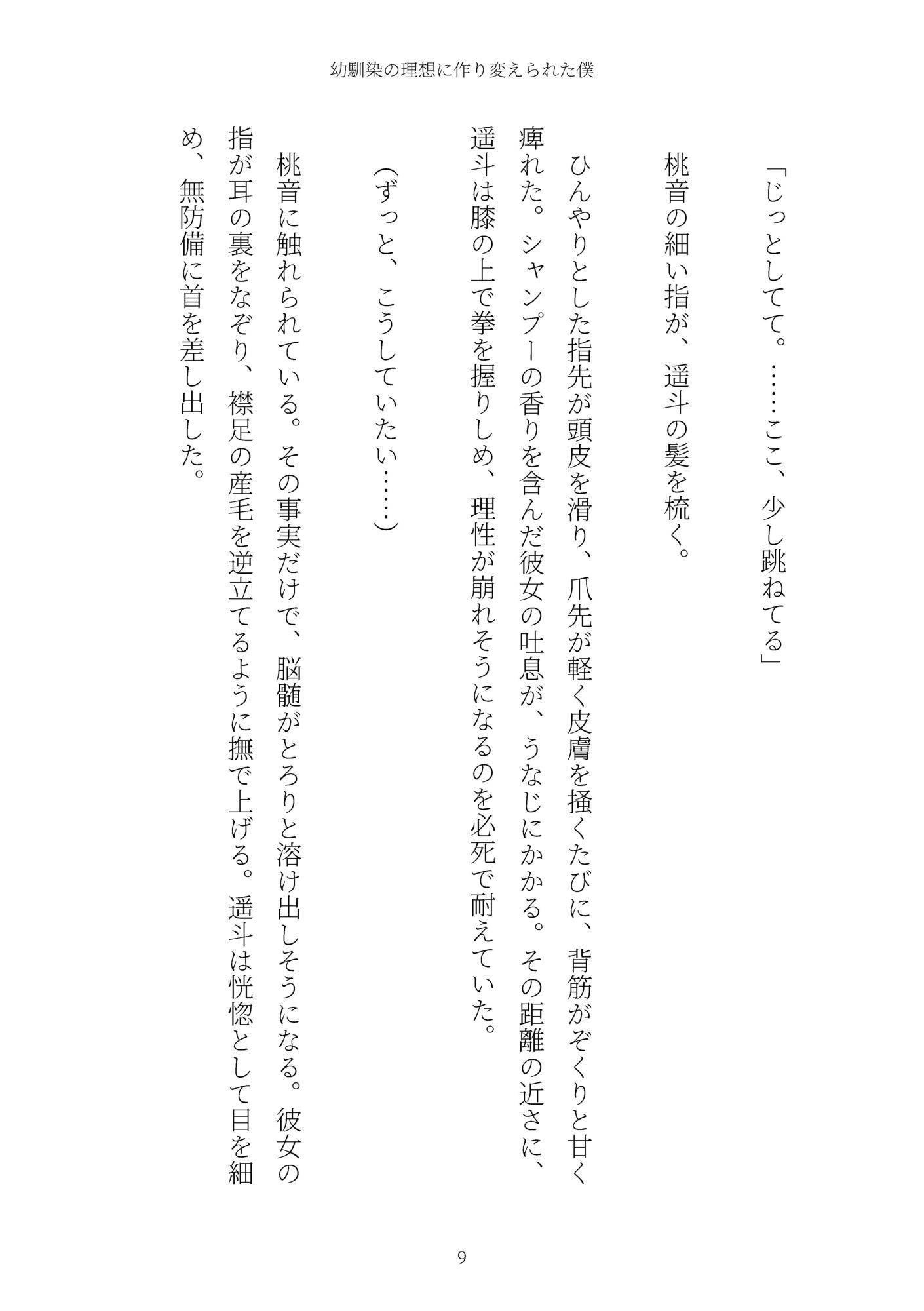 試し読み 9