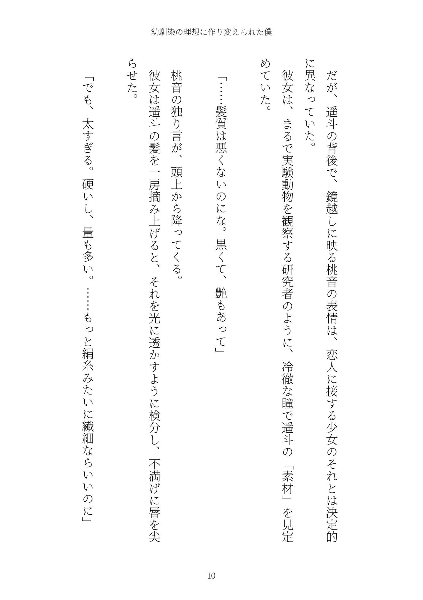 試し読み 10