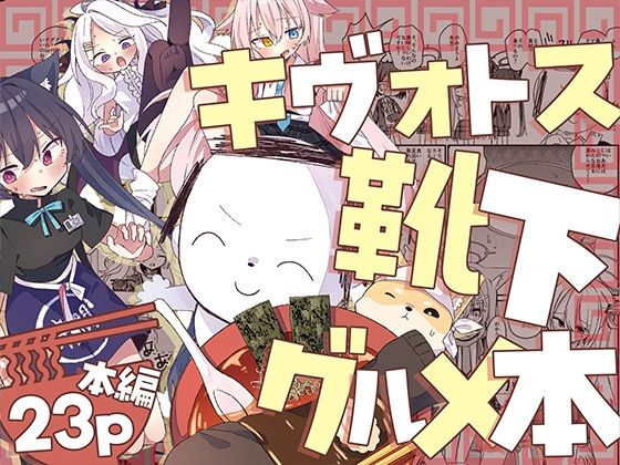 キヴォトス靴下グルメ本