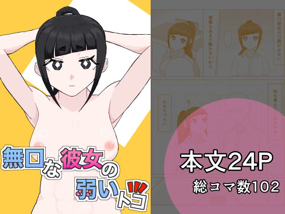 無口な彼女の弱いトコ