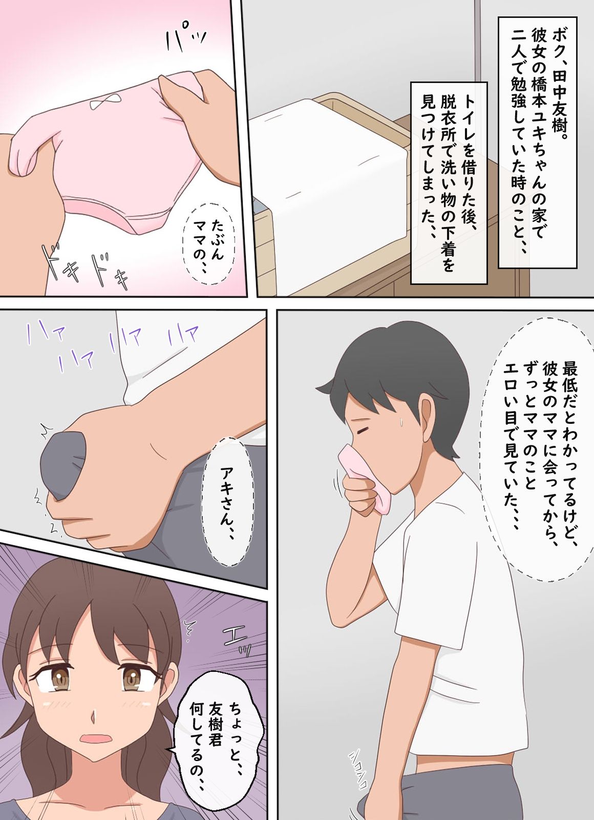 試し読み 2