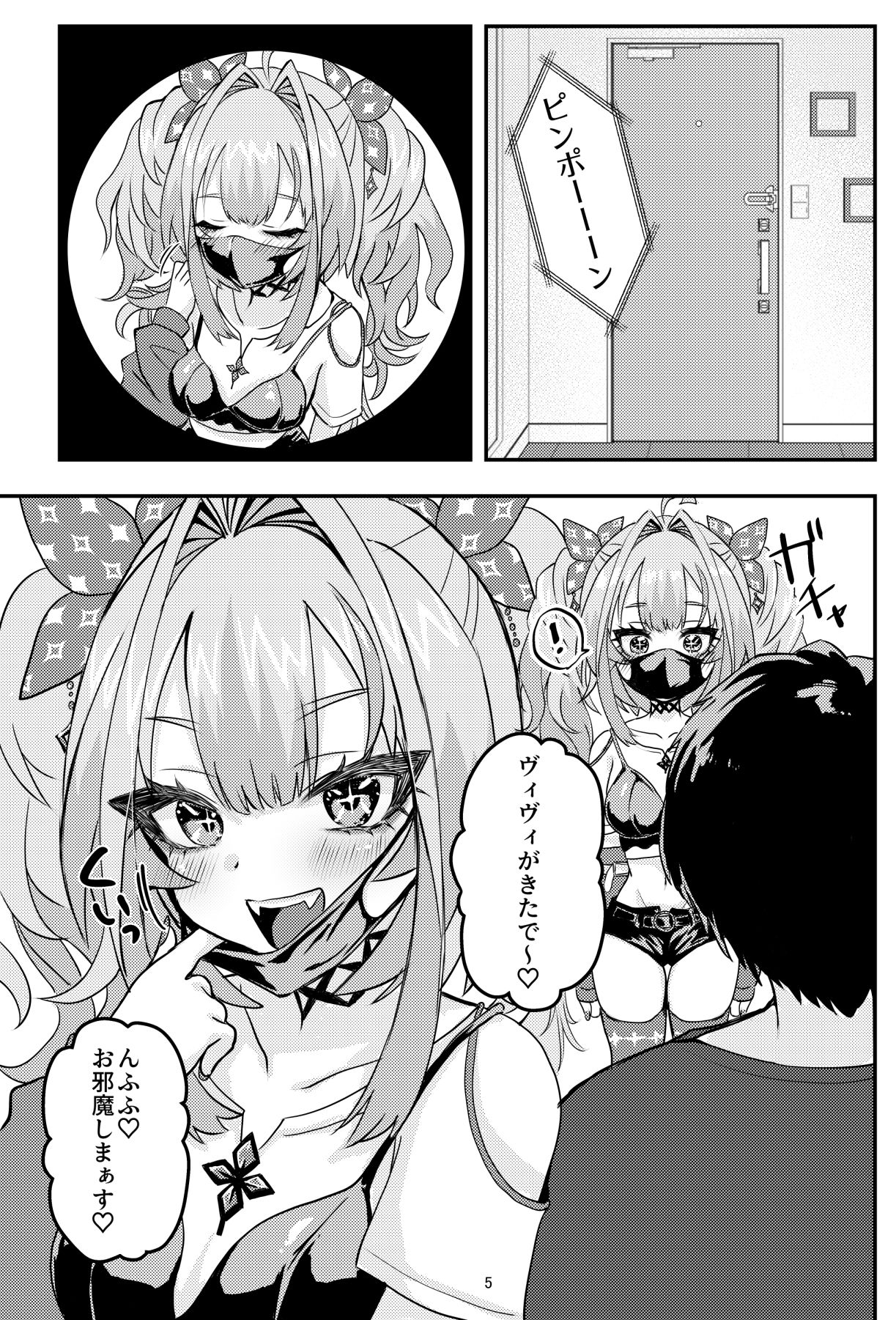 試し読み 2