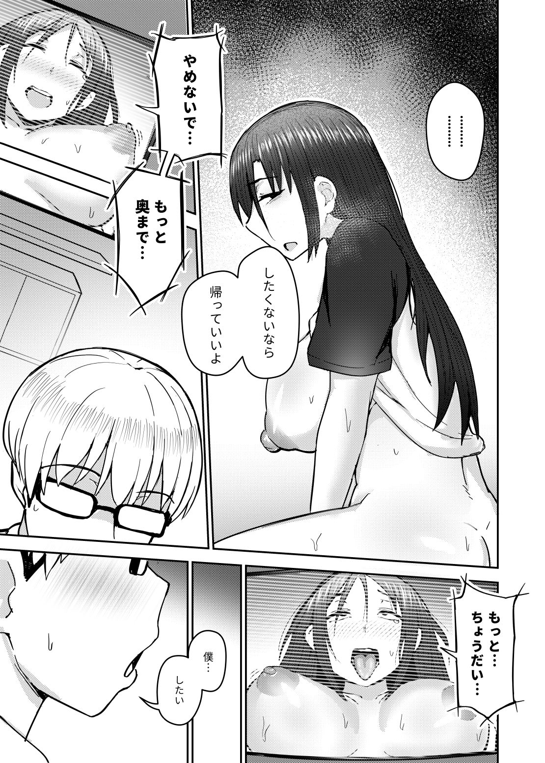 試し読み 9