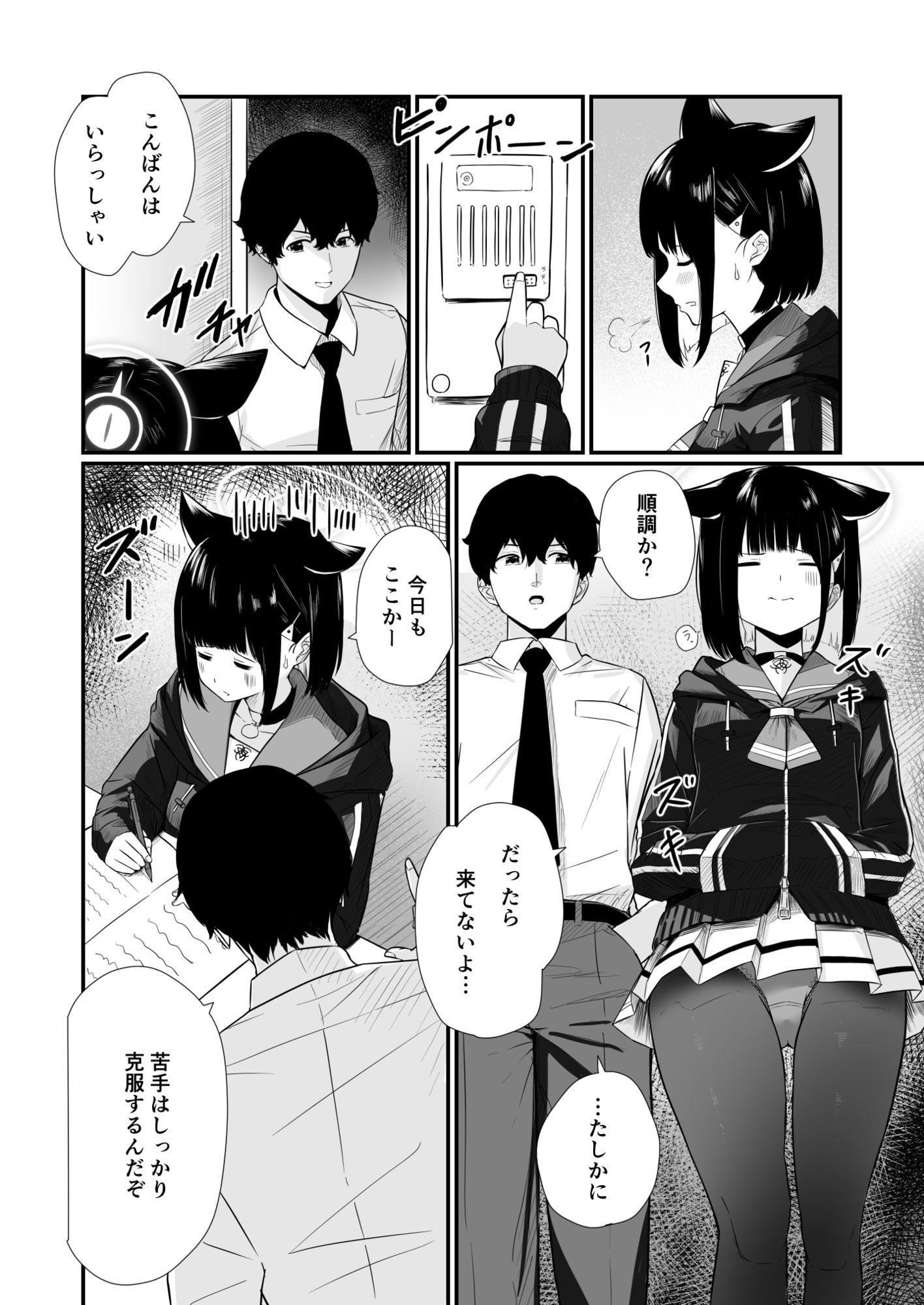 試し読み 2