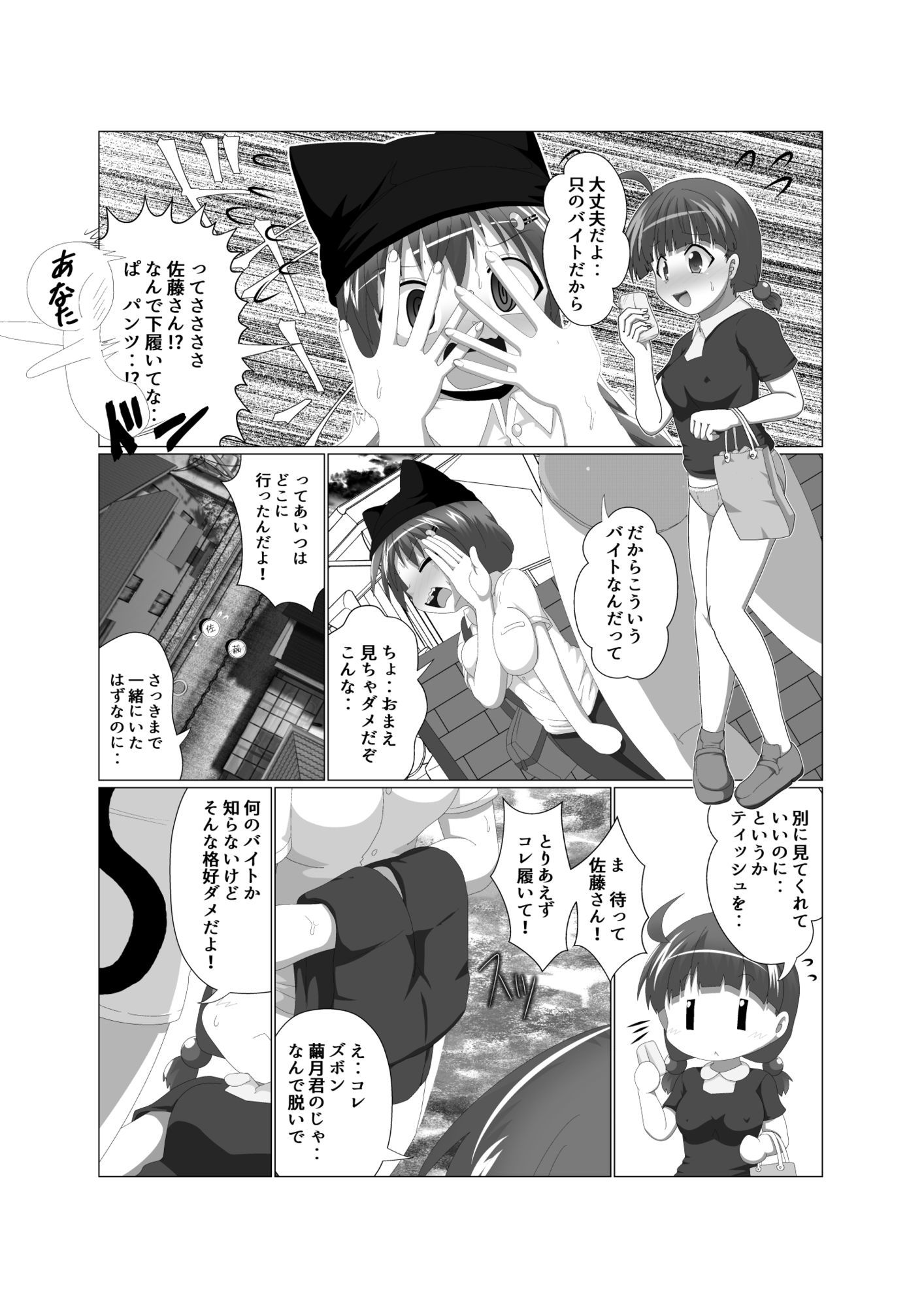 試し読み 2