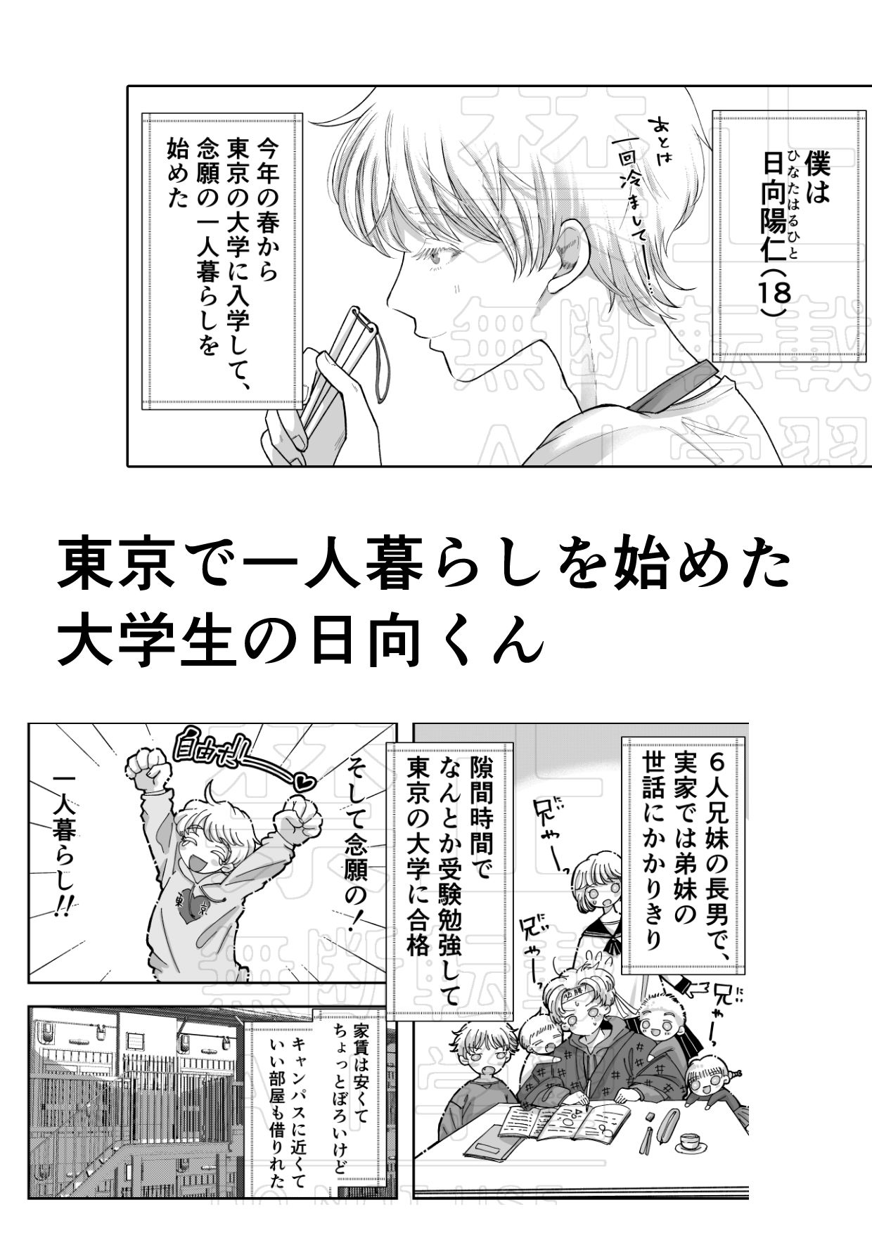 試し読み 1