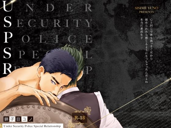 UnderSecurityPolice SR
