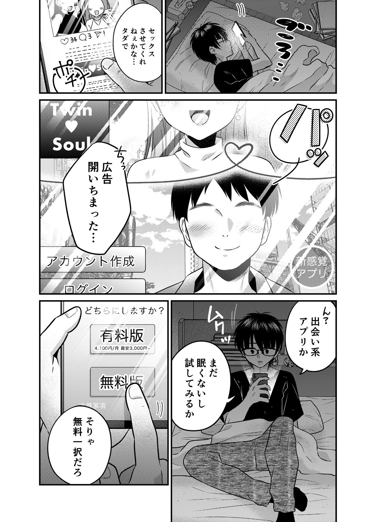 試し読み 2