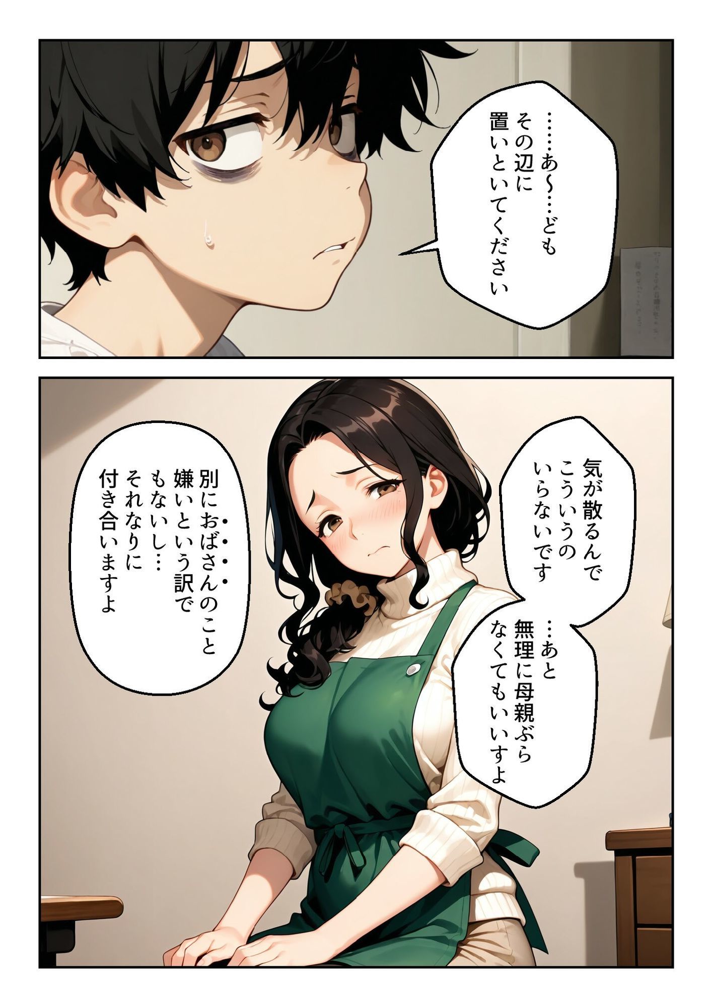 試し読み 2