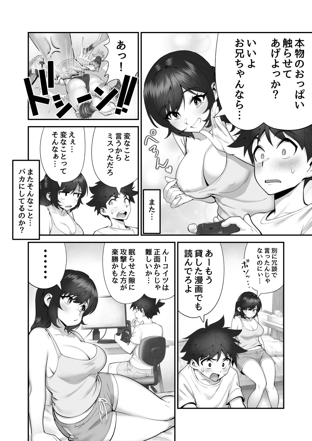 試し読み 2