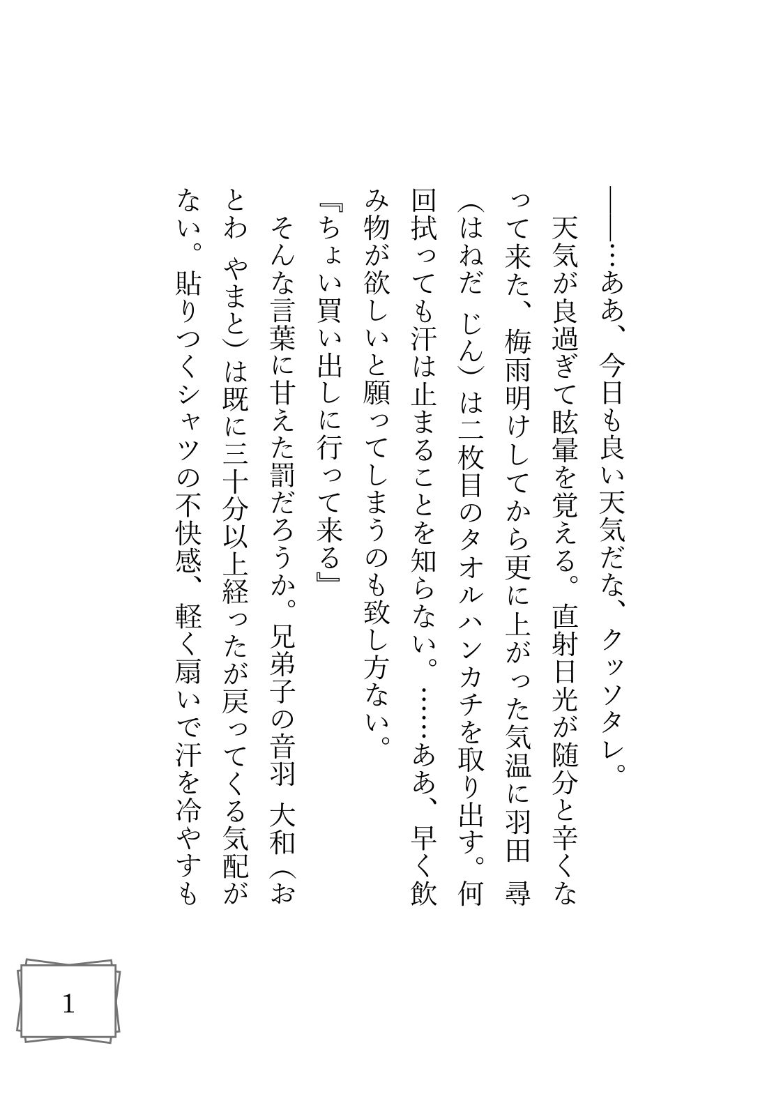 試し読み 1