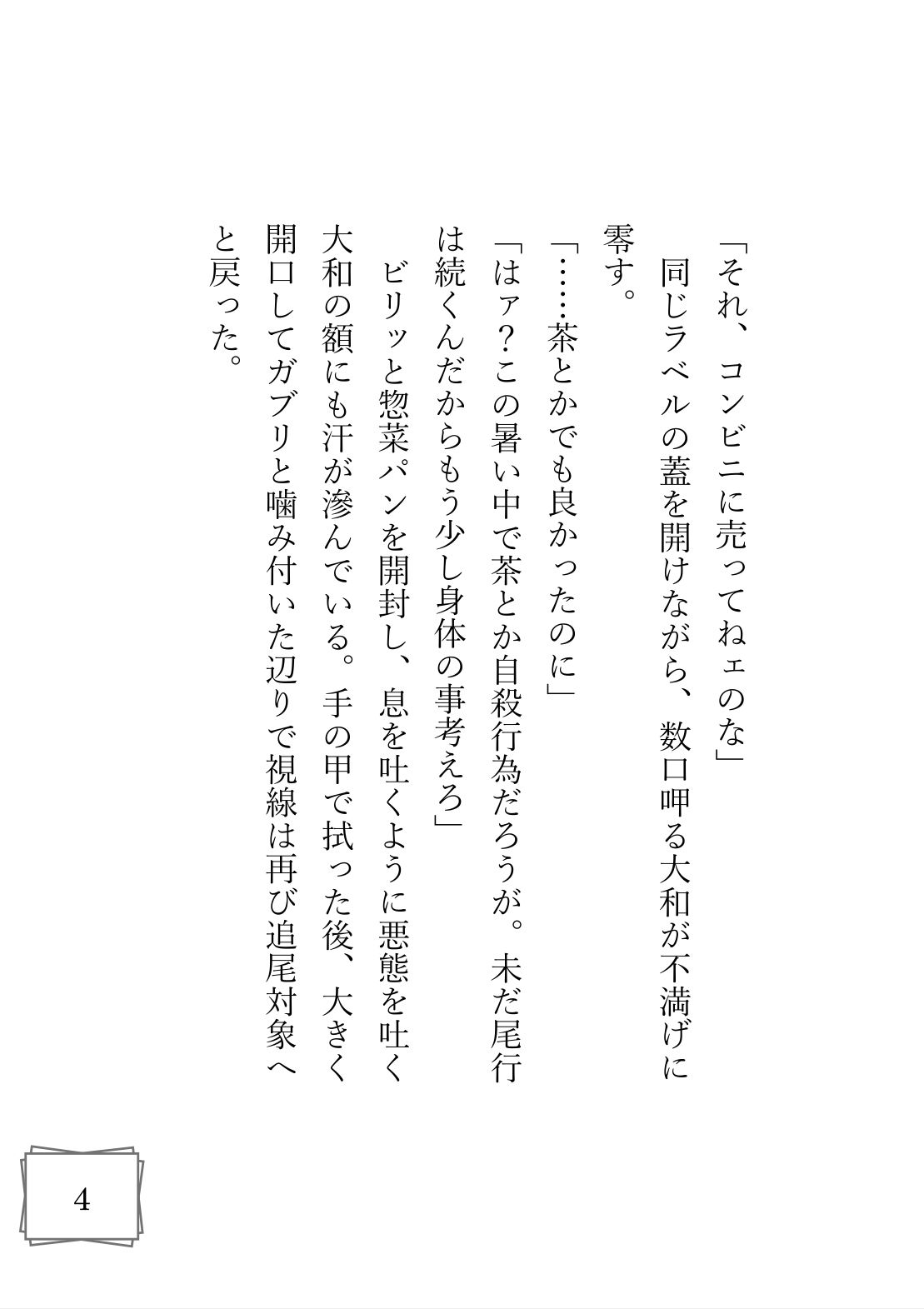 試し読み 4