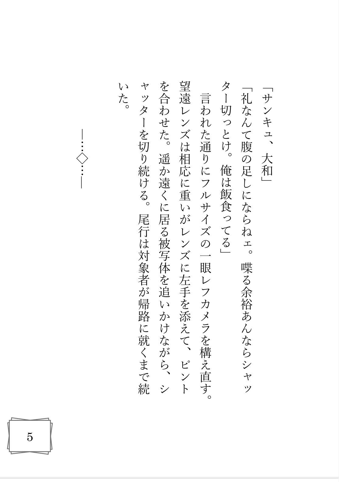 試し読み 5
