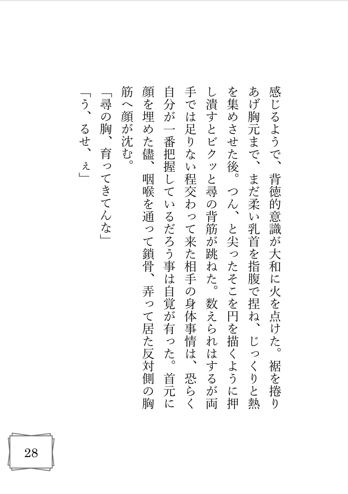 試し読み 8