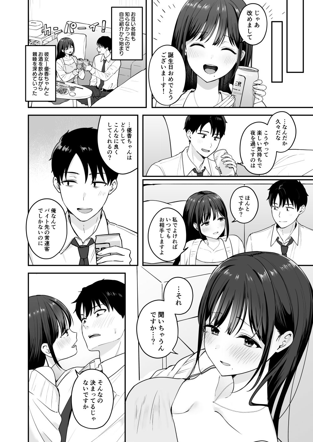 試し読み 4