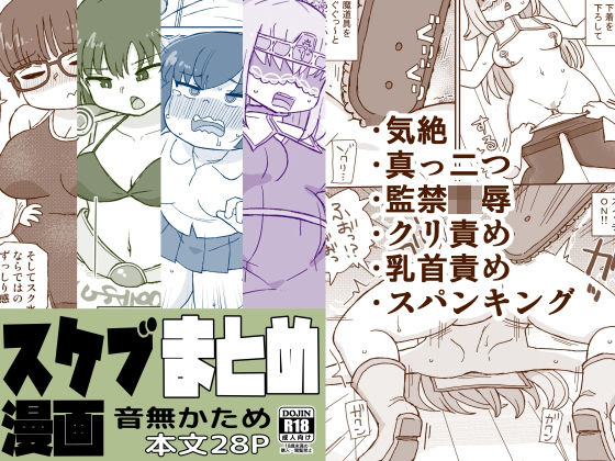 スケブまとめ漫画