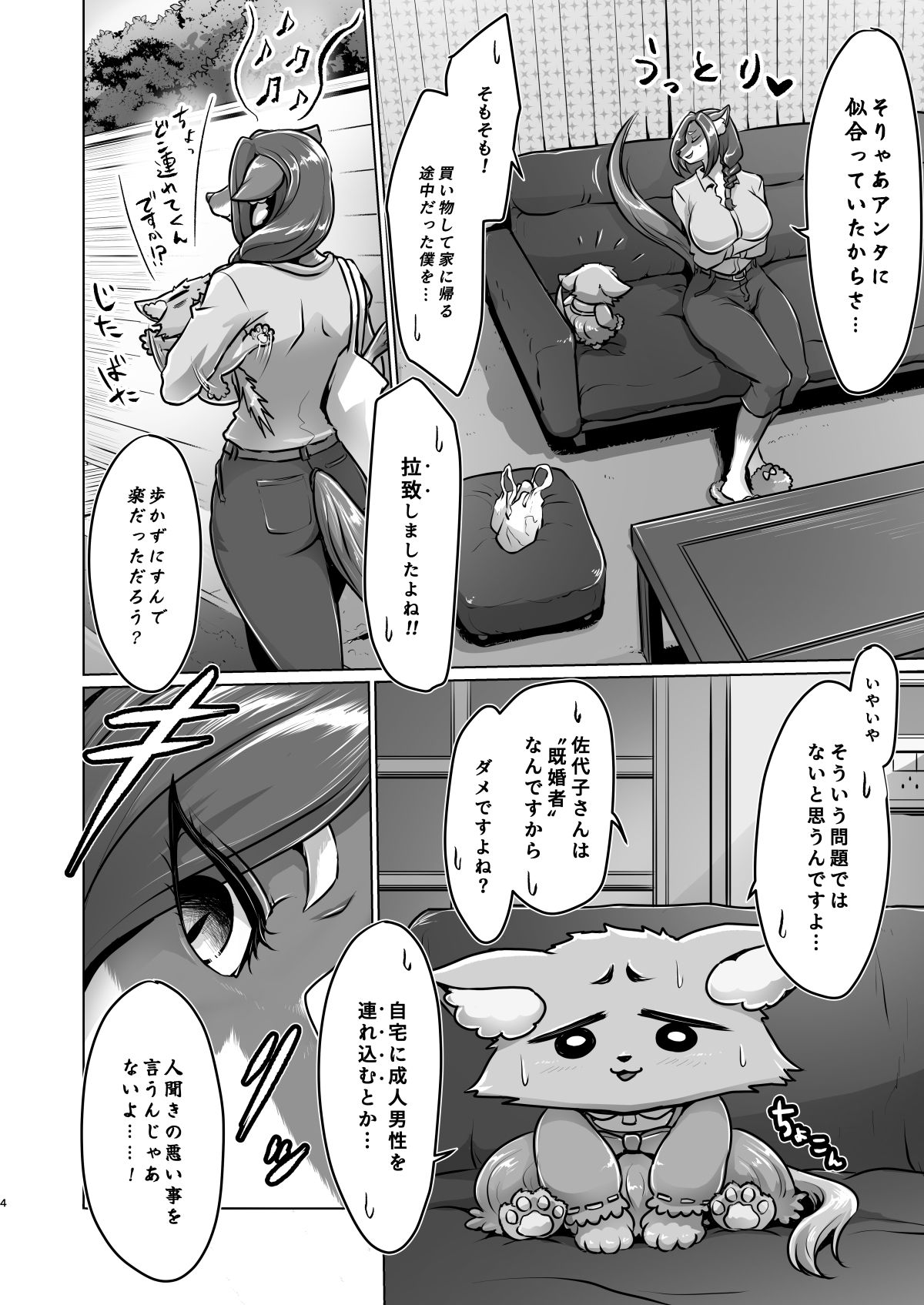 試し読み 2