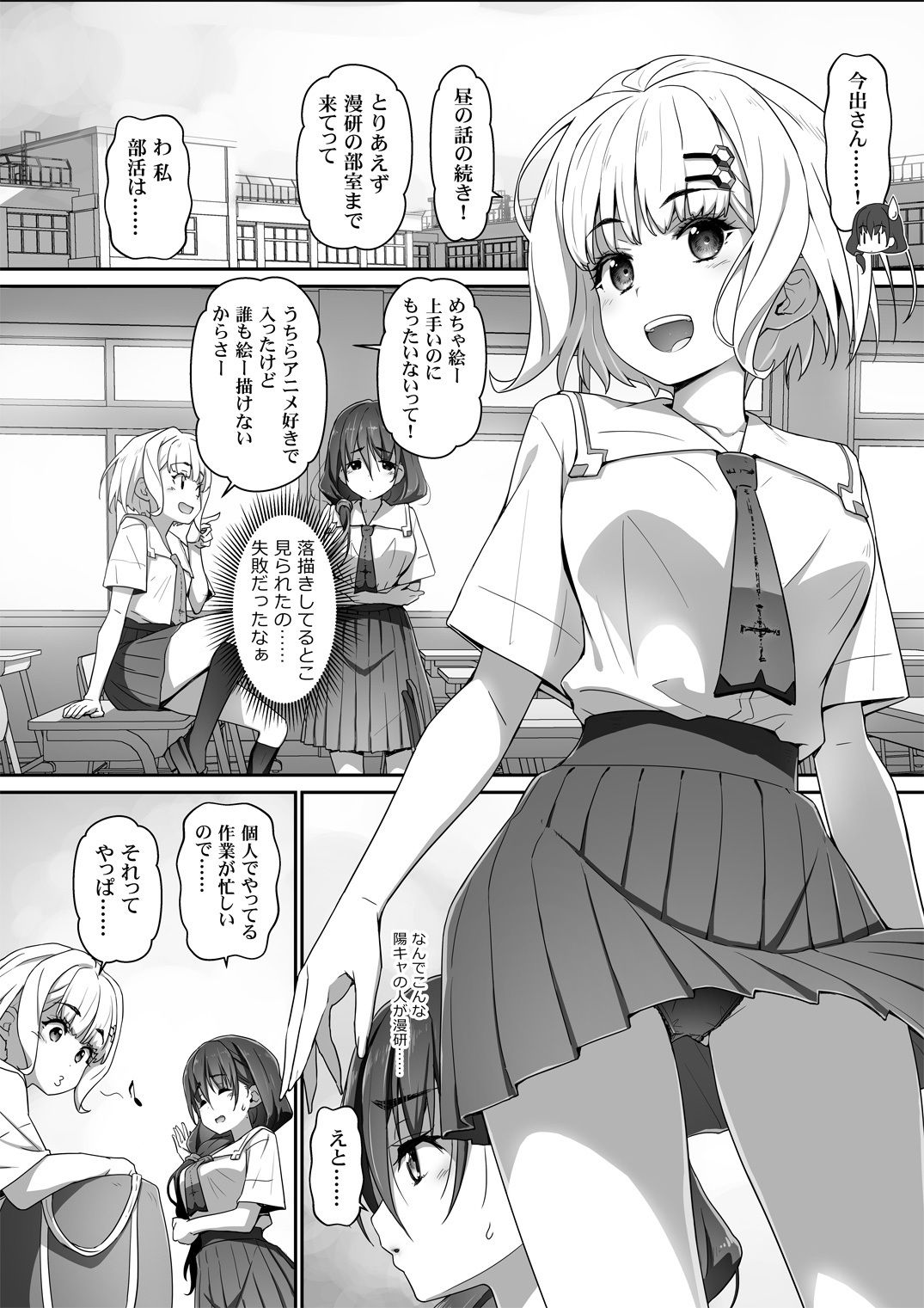 試し読み 2