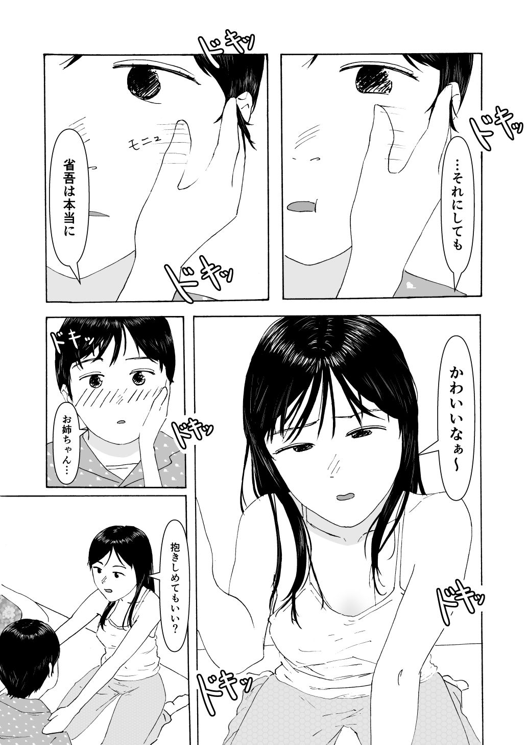 試し読み 5