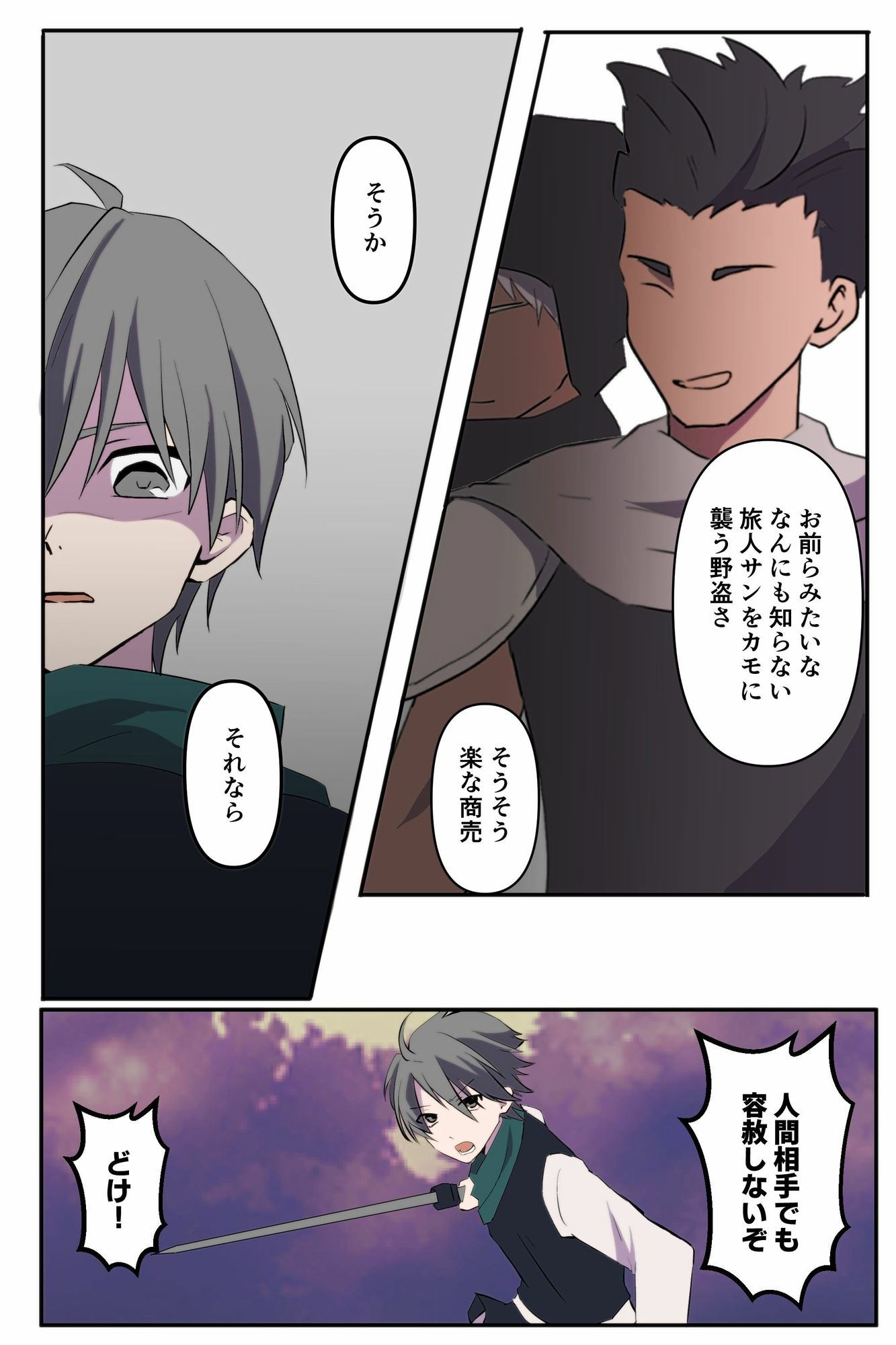 試し読み 3