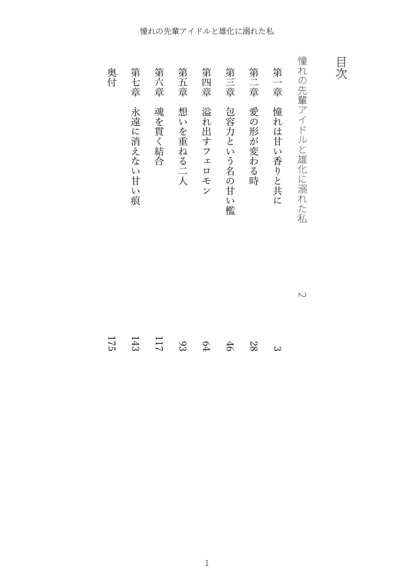 試し読み 1